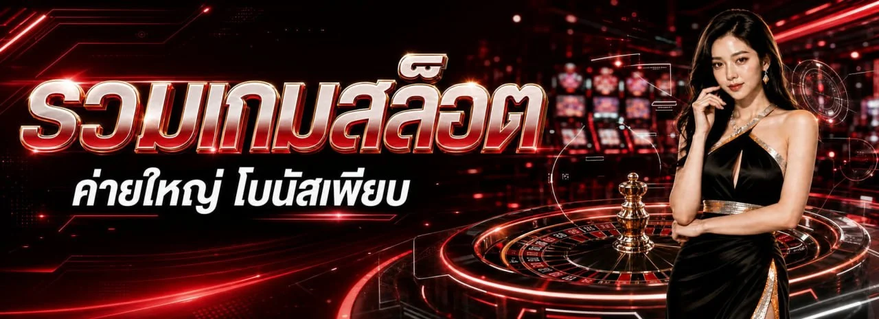 ระบบฝากถอนอัตโนมัติ FIFA55 รวดเร็วปลอดภัย รองรับทุกธนาคาร